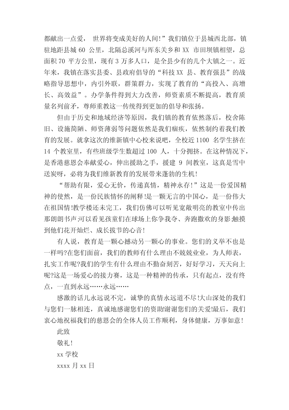 写给基金会的感谢信(通用28则)_第2页