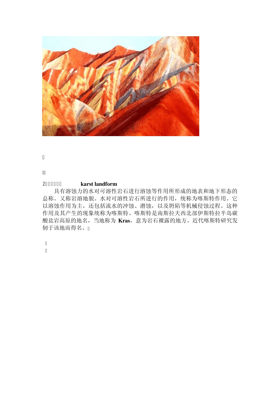常见的16种地貌总结_第2页