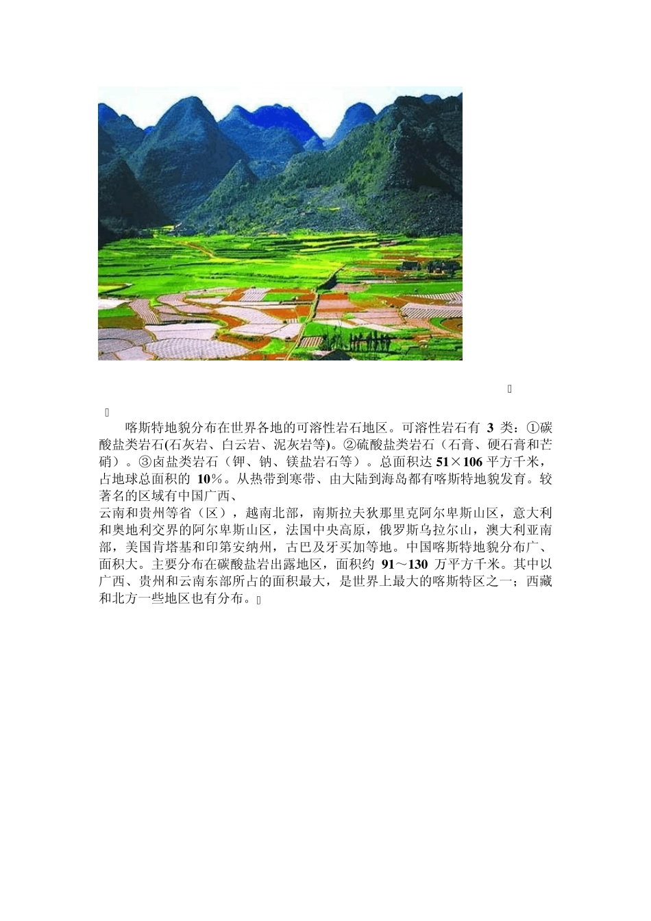 常见的16种地貌总结_第3页