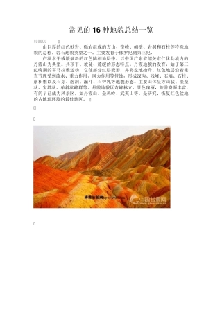 常见的16种地貌总结