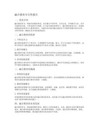 融合教育可行性报告