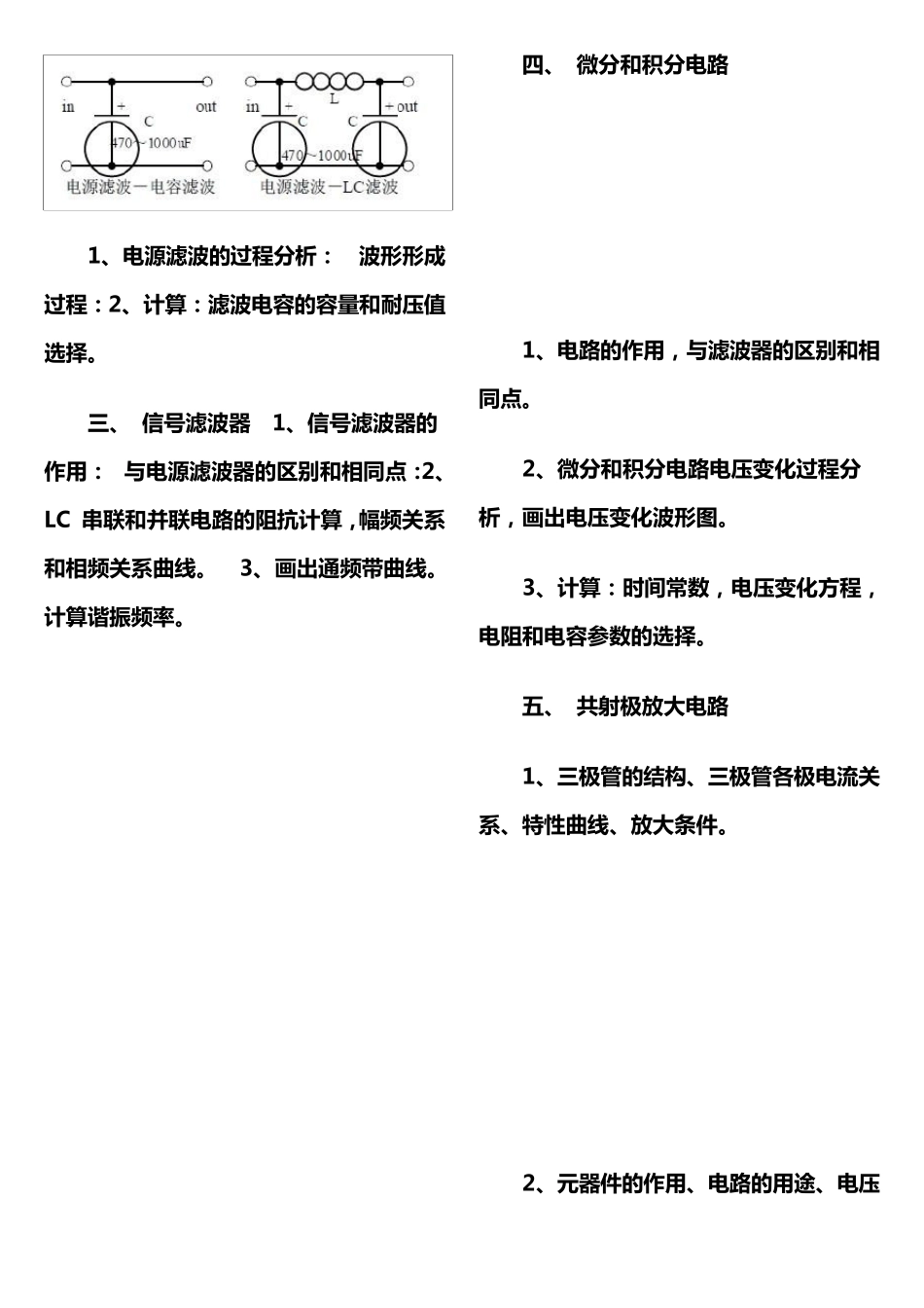 常见的20个基本模拟电路_第2页