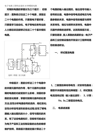 常见的20个基本模拟电路