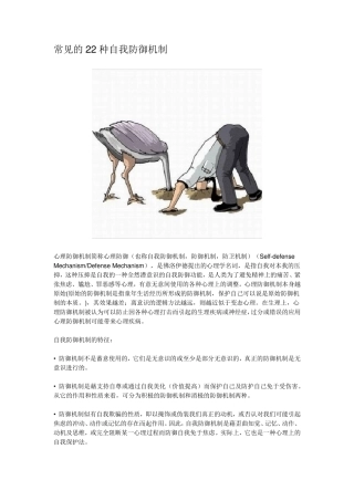 常见的22种心理防御机制