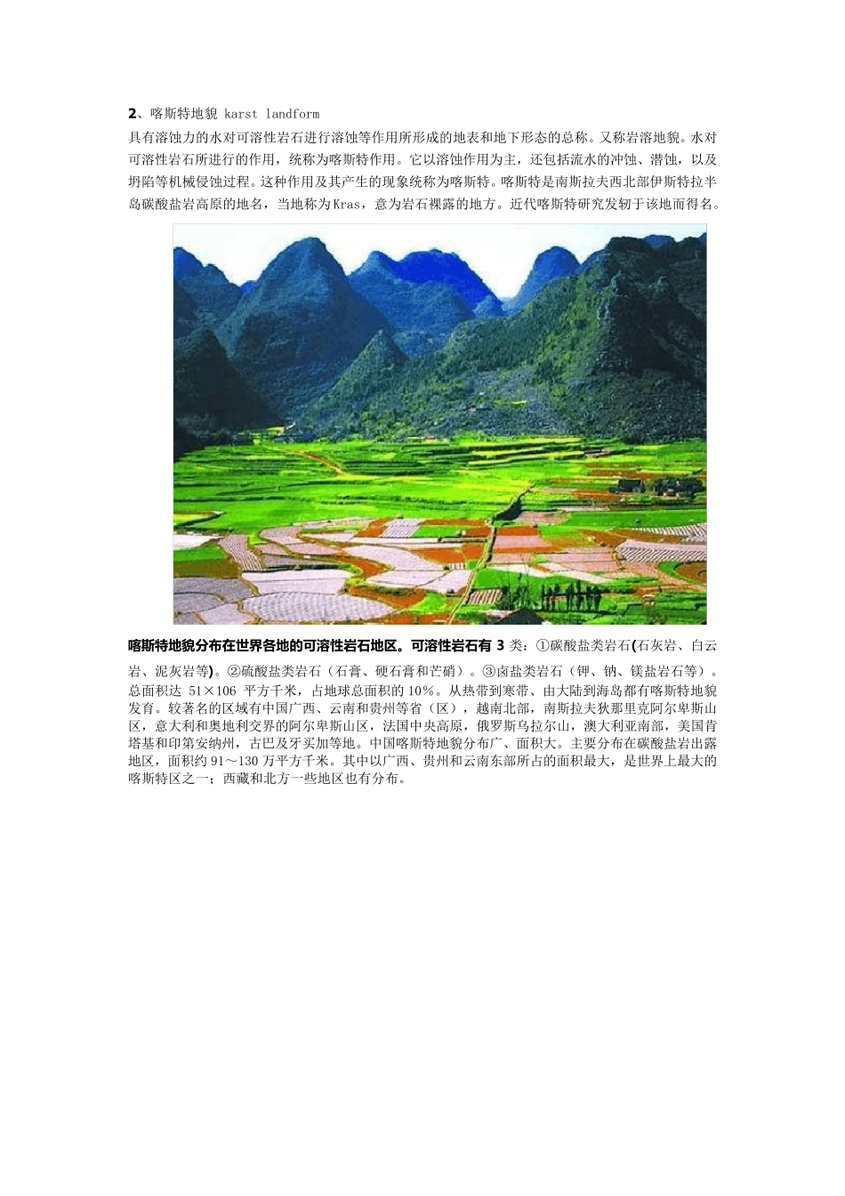 常见的16种地貌_第2页