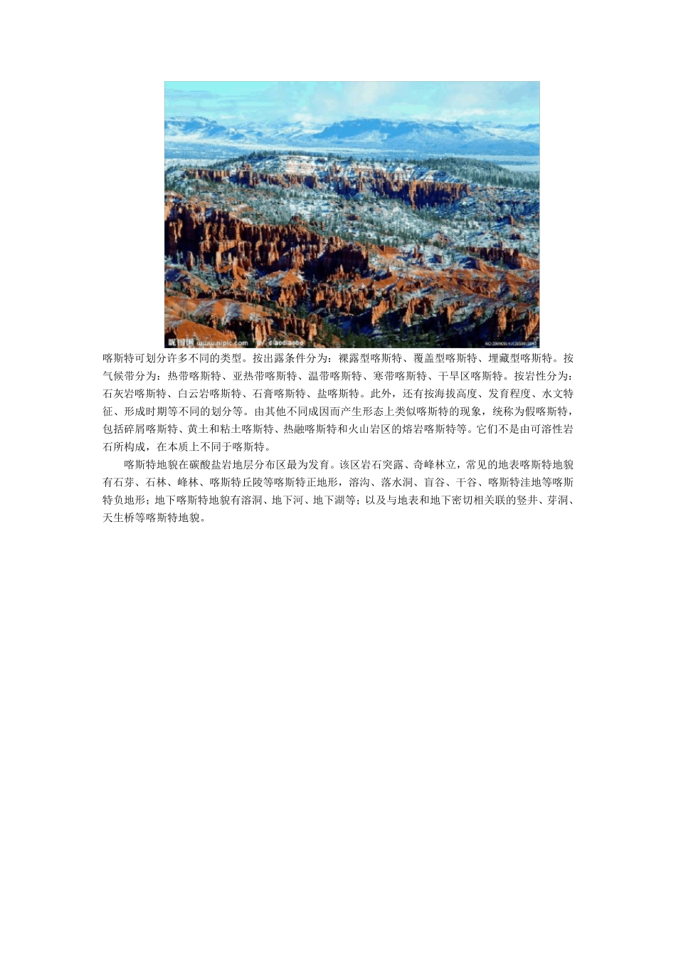 常见的16种地貌_第3页