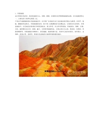 常见的16种地貌
