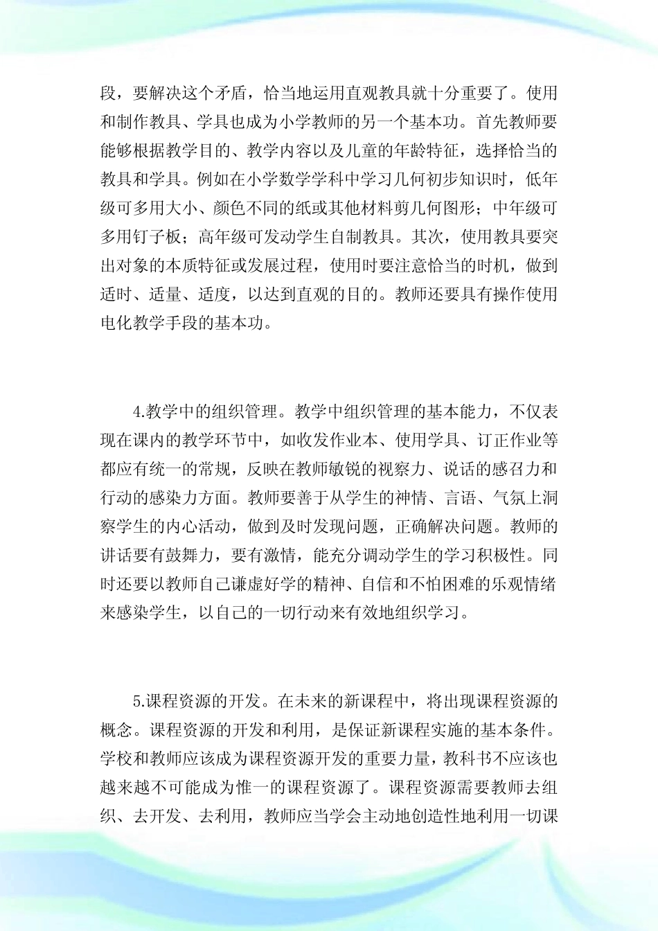 小学实施素质教育的实践与探索完整则.doc_第2页