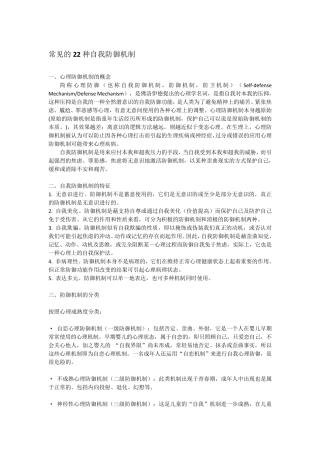 常见的22种自我防御机制
