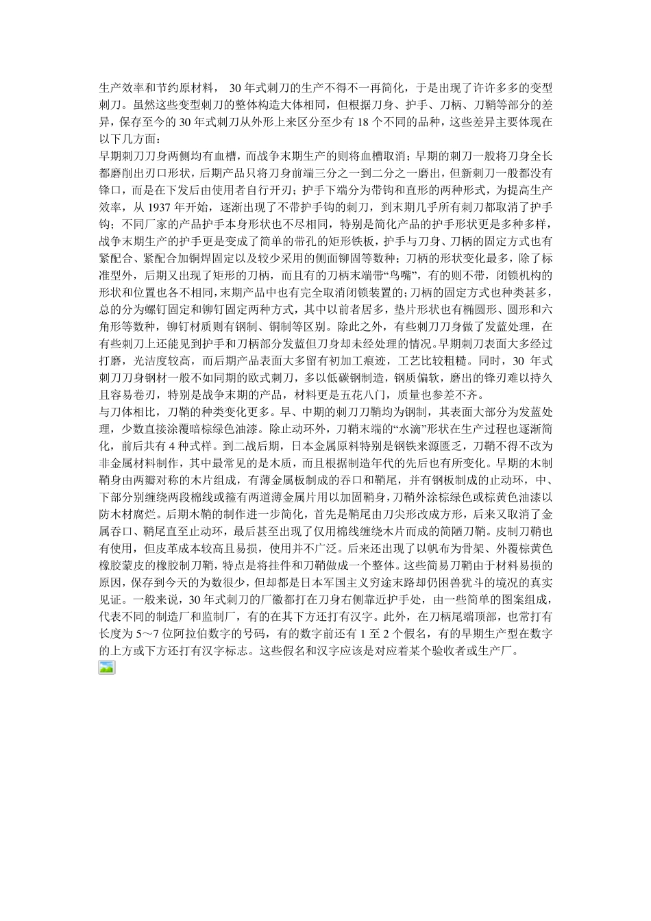 常见的30式刺刀的标志及介绍_第2页