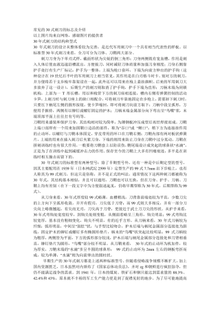 常见的30式刺刀的标志及介绍