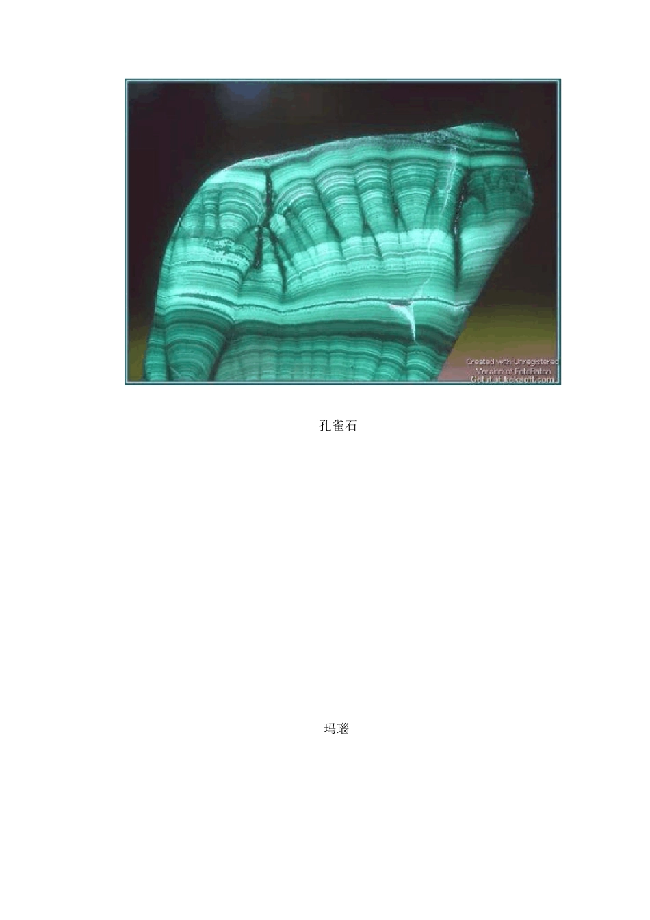 常见的30多种宝石原石图_第3页