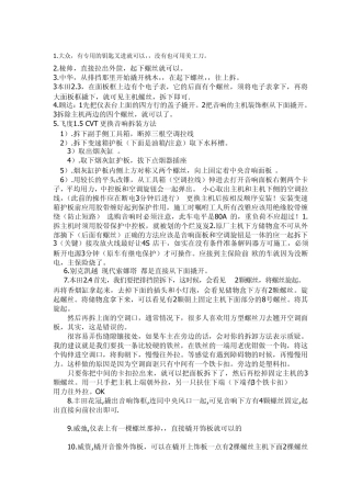 常见的60款车拆装方法带图