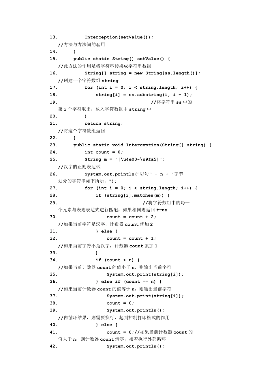 常见的Java上机面试题_第2页