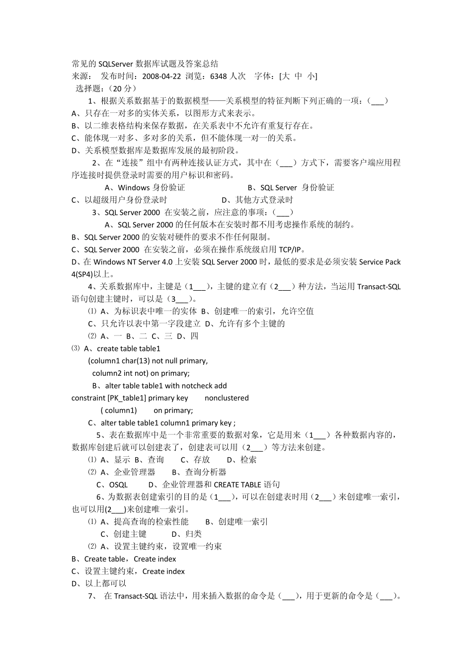 常见的SQLServer数据库试题及答案总结_第1页