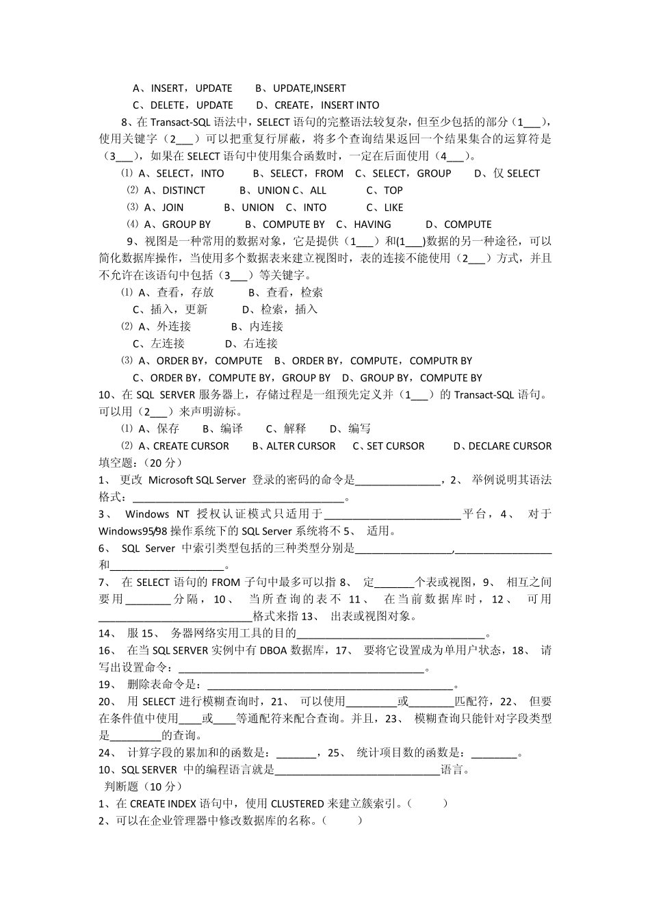 常见的SQLServer数据库试题及答案总结_第2页