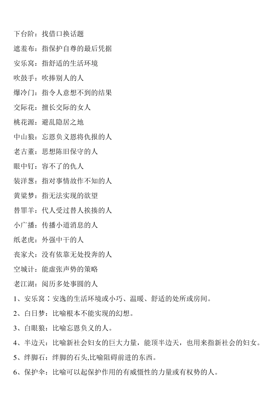 常见的三字俗语集锦_第2页