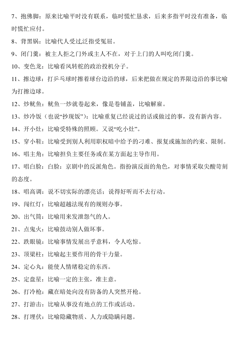 常见的三字俗语集锦_第3页