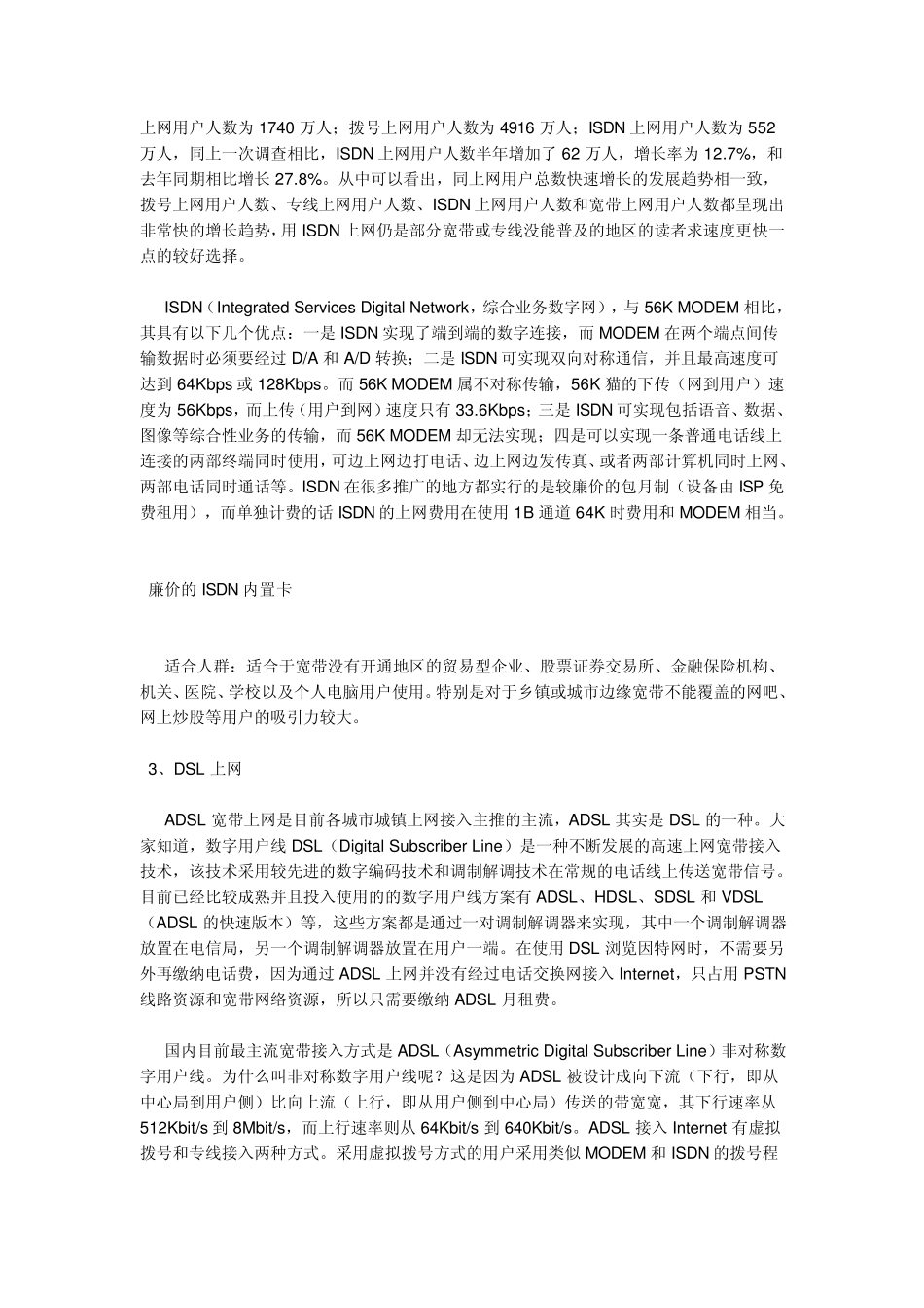 常见的上网方式_第2页