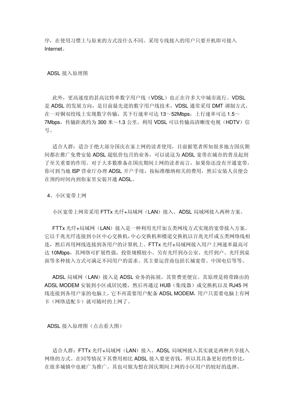 常见的上网方式_第3页