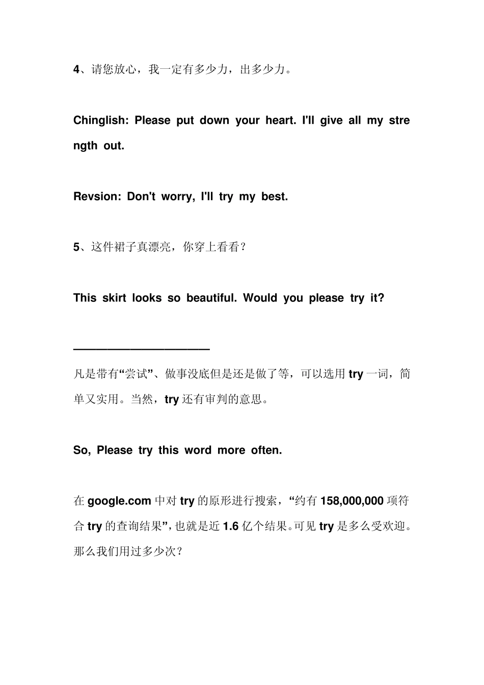 常见的中式英语错误及纠正_第2页