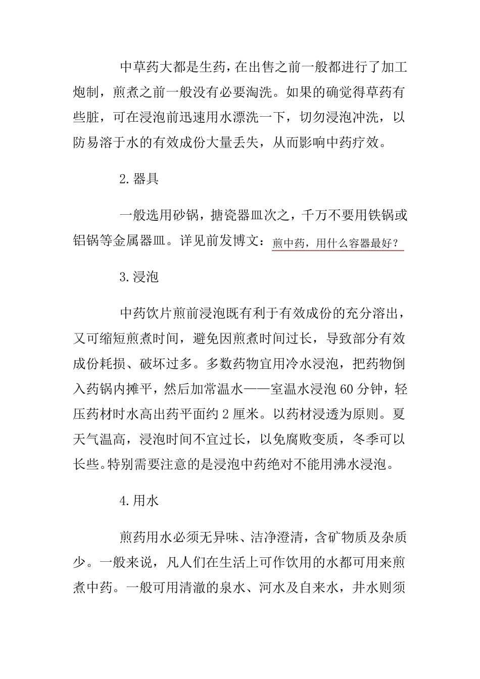 常见的中药煎煮方法_第2页