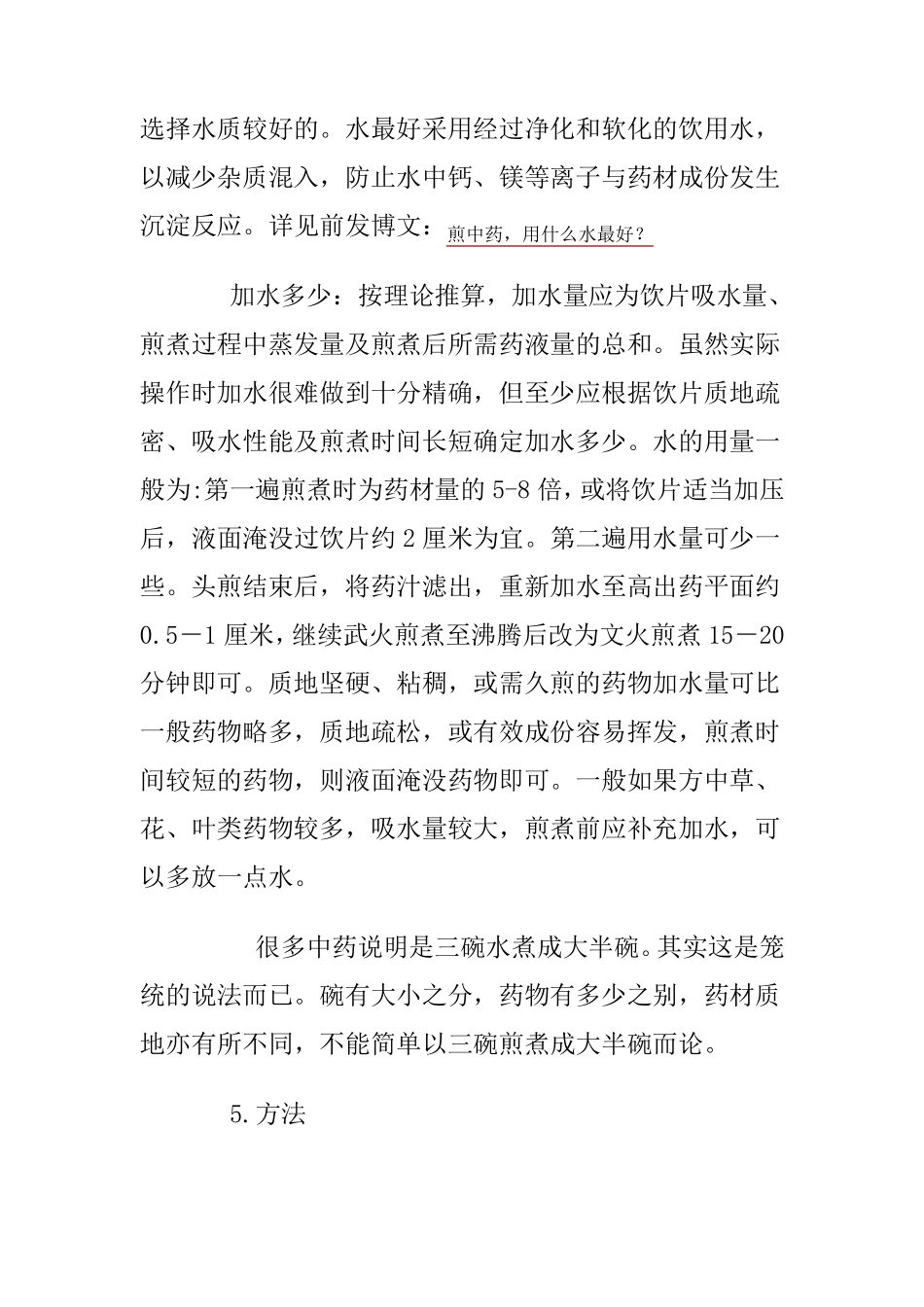 常见的中药煎煮方法_第3页