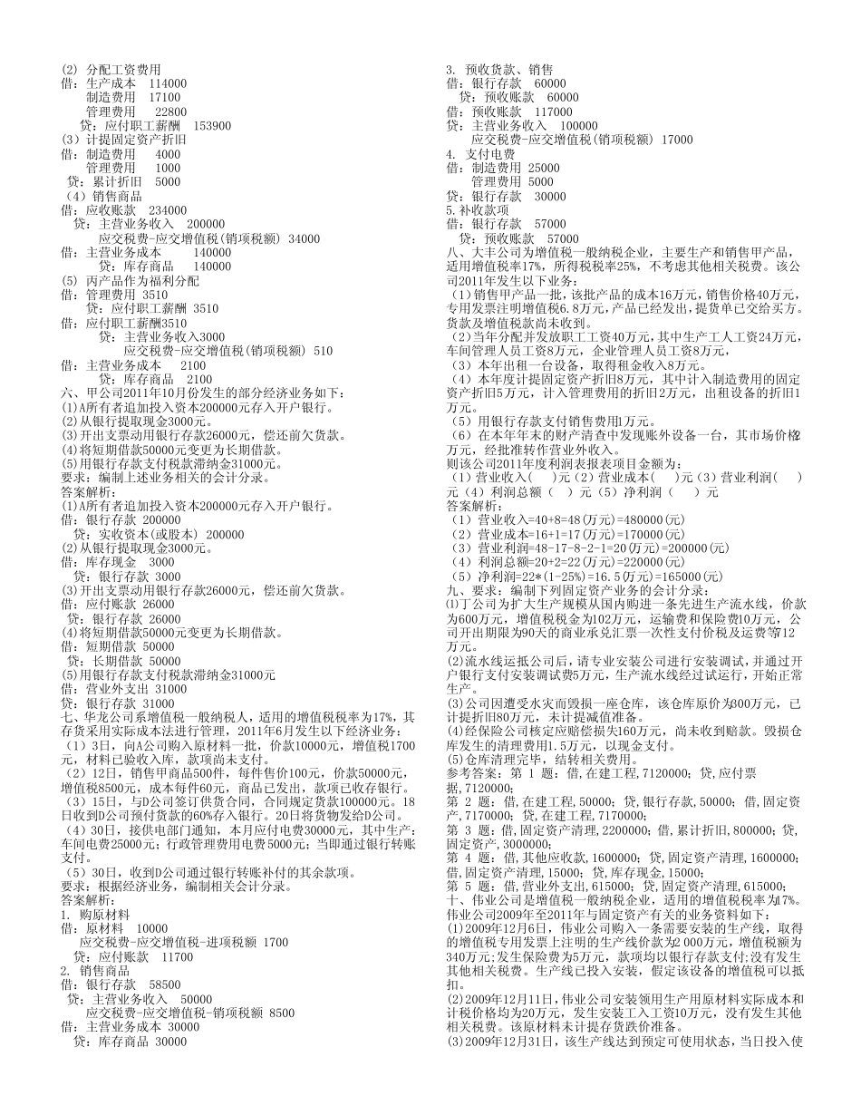 [会计基础]计算分析题(含答案解析)_第2页