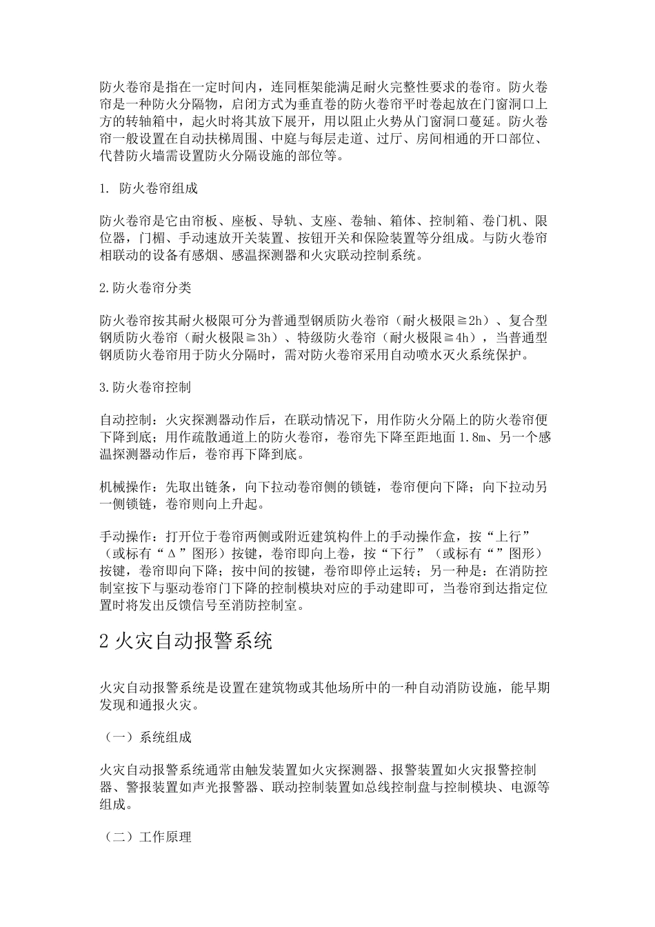 常见的九大消防设施_第2页