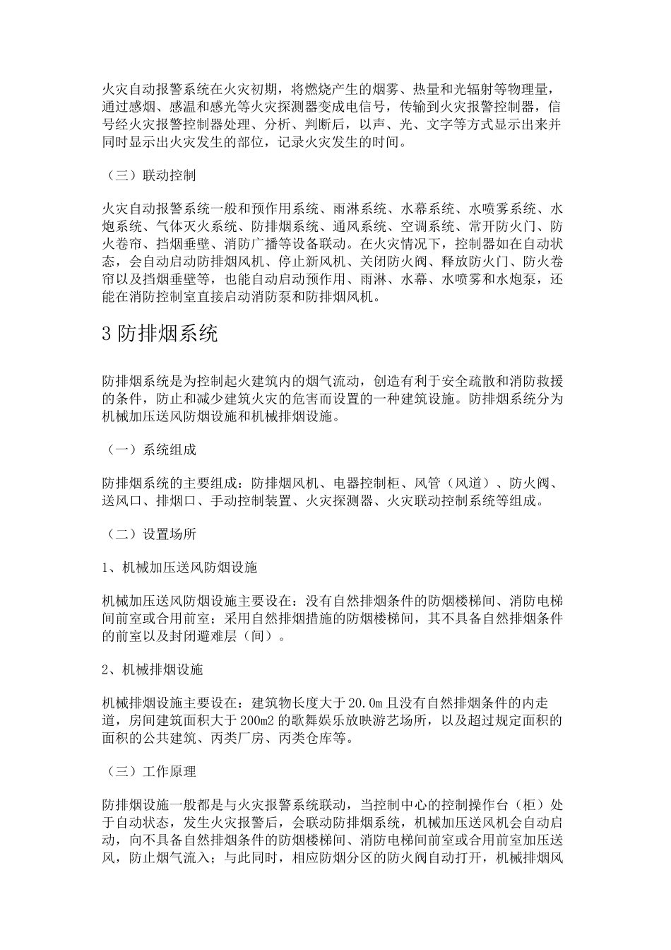 常见的九大消防设施_第3页