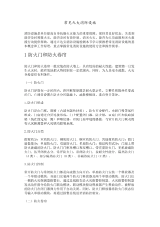 常见的九大消防设施
