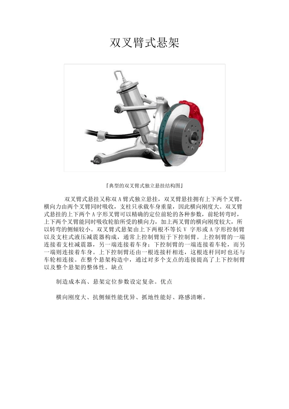 常见的五种悬架类型_第1页