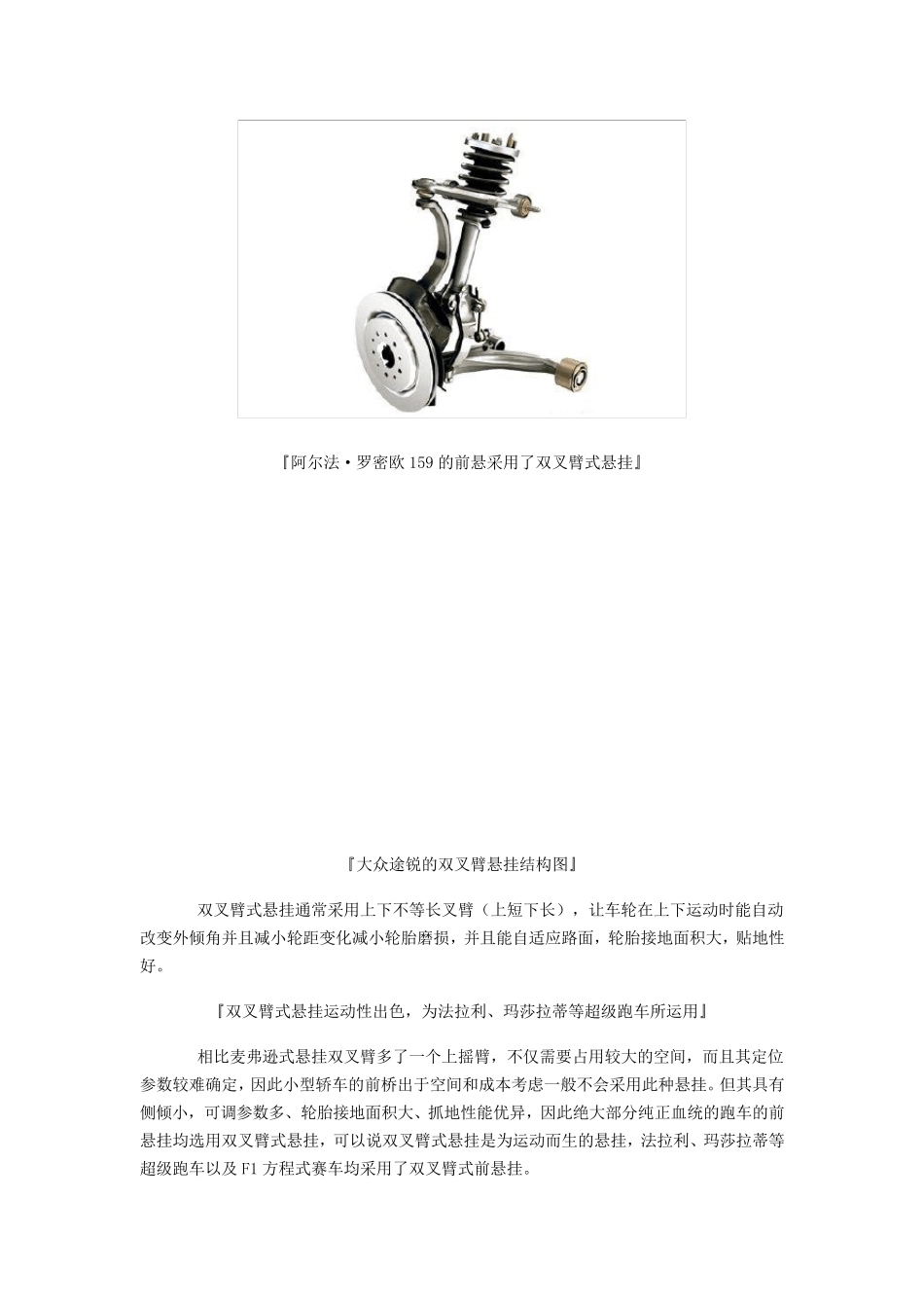 常见的五种悬架类型_第2页