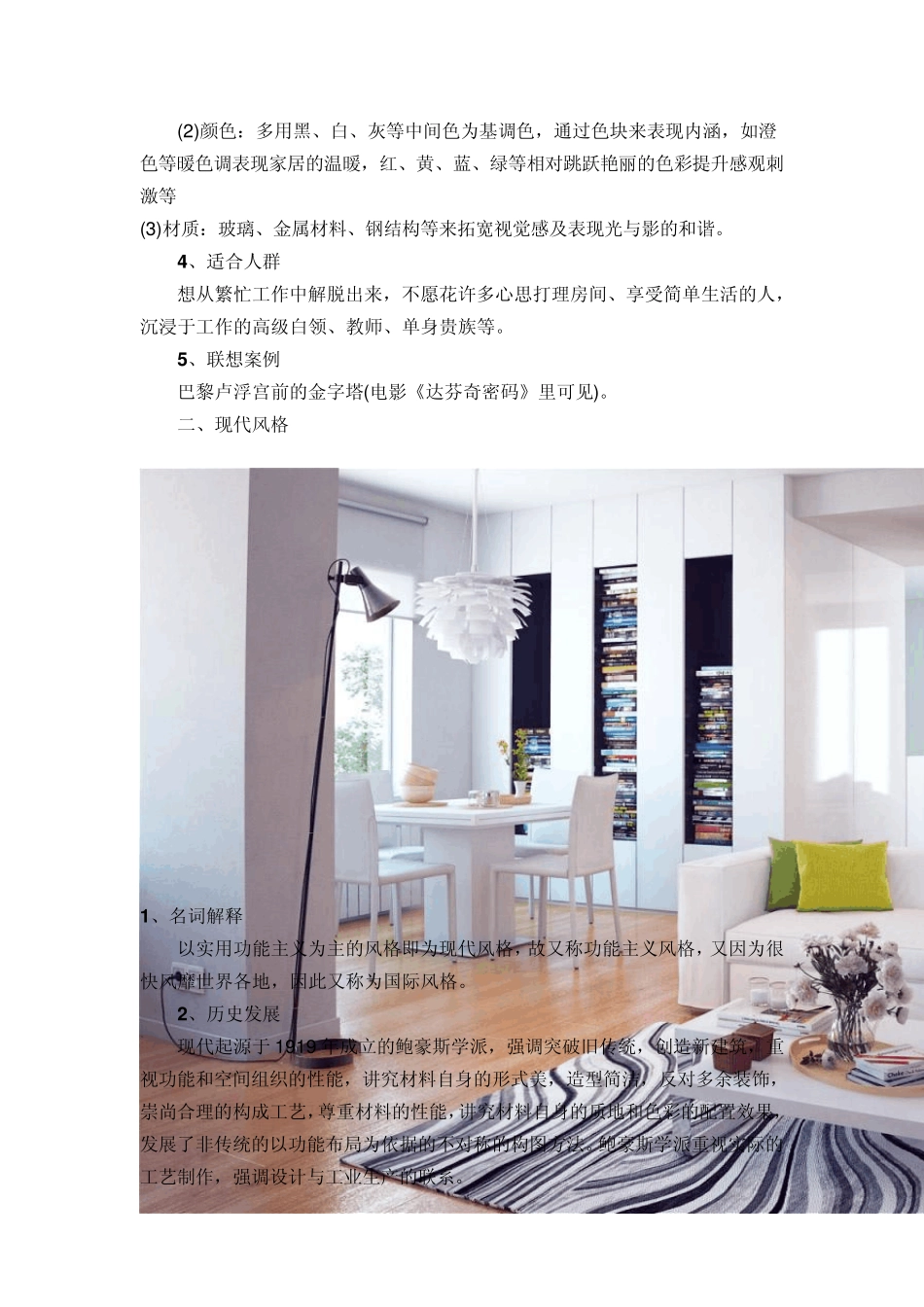 常见的九种设计风格_第2页