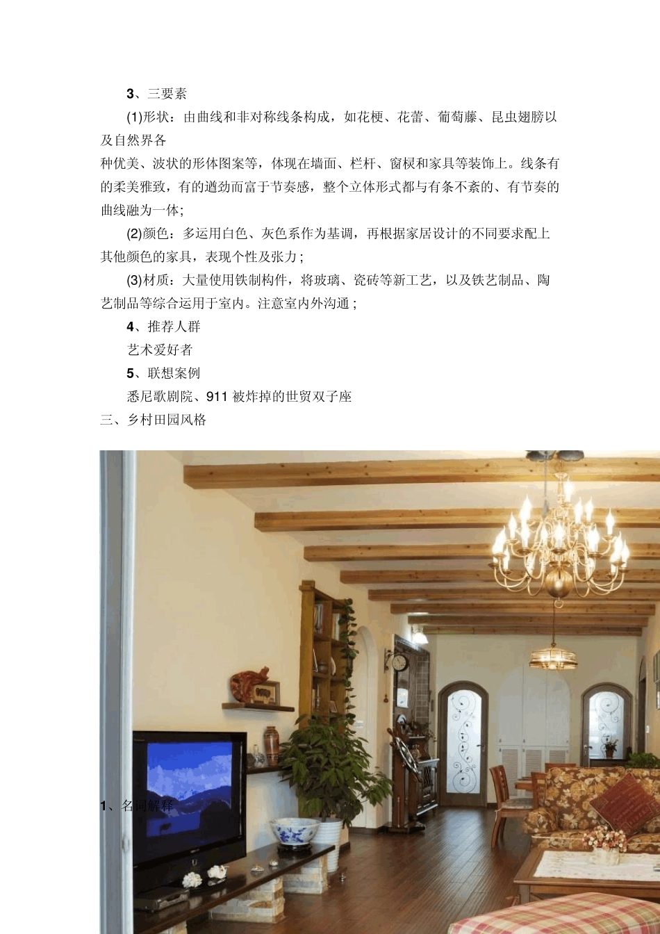 常见的九种设计风格_第3页