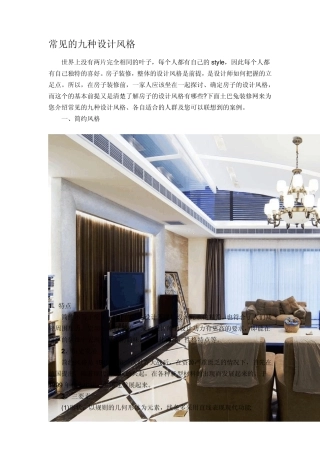 常见的九种设计风格