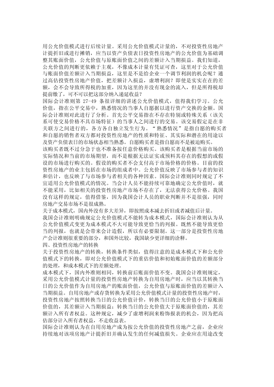 中外投资性房地产会计准则的比较_第2页
