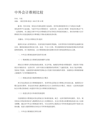 中外会计准则比较