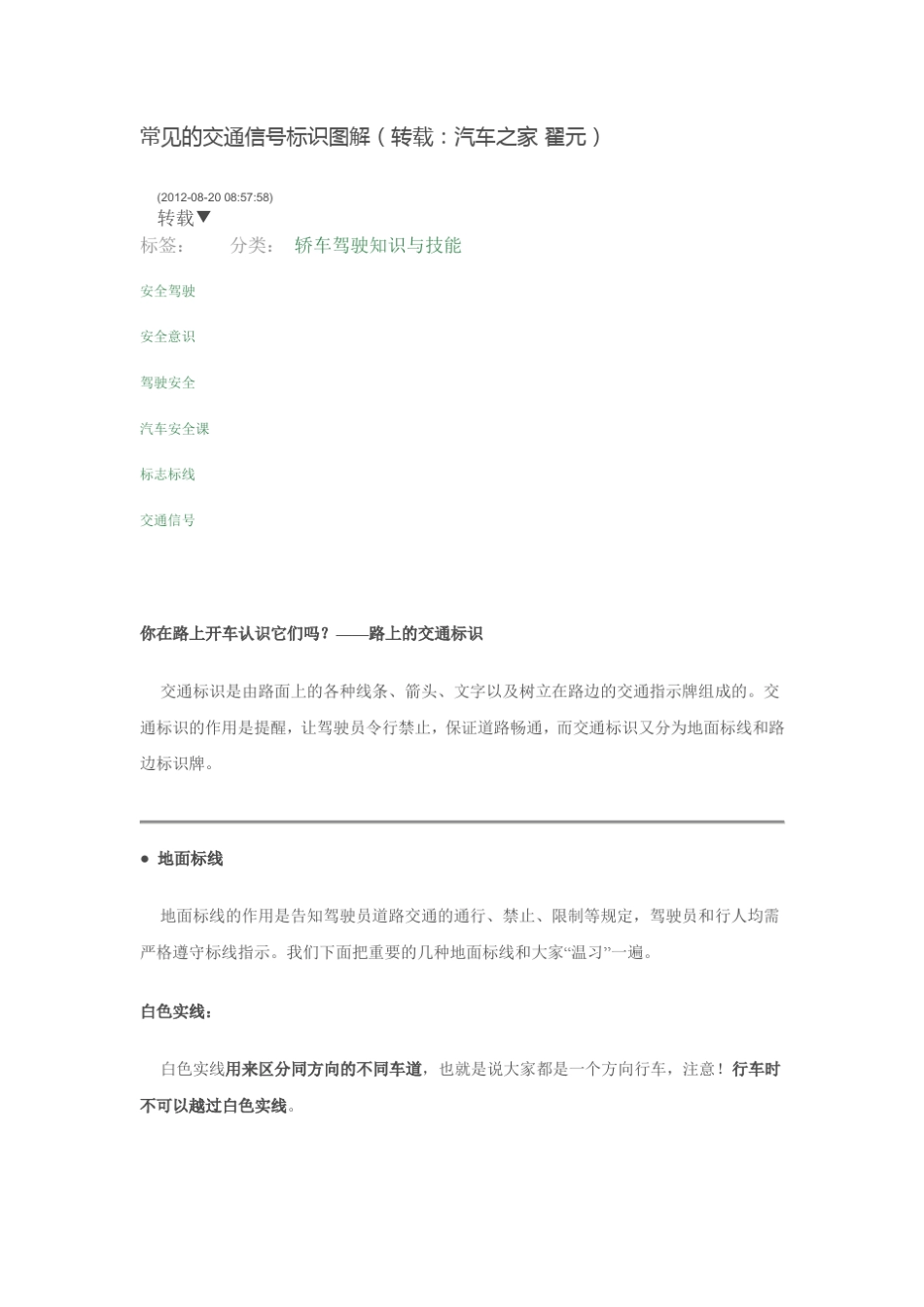 常见的交通信号标识图解_第1页