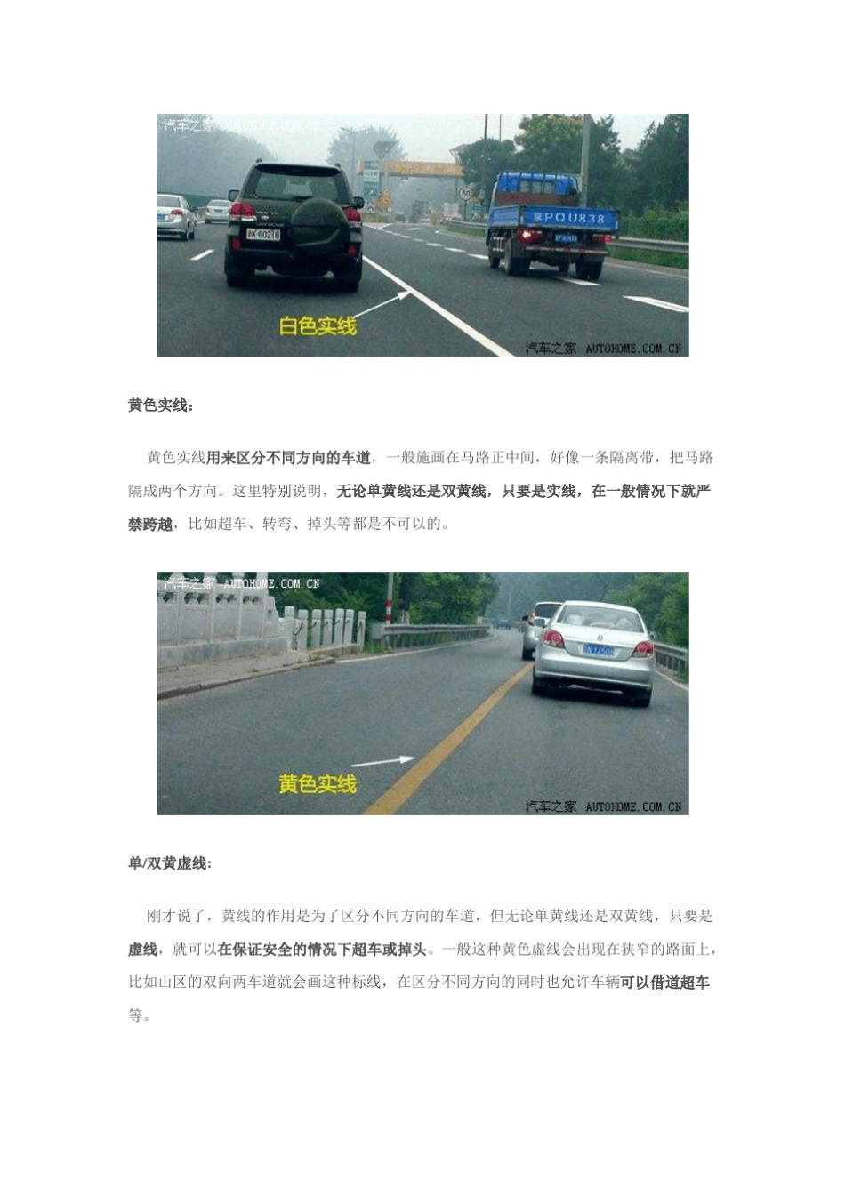 常见的交通信号标识图解_第2页