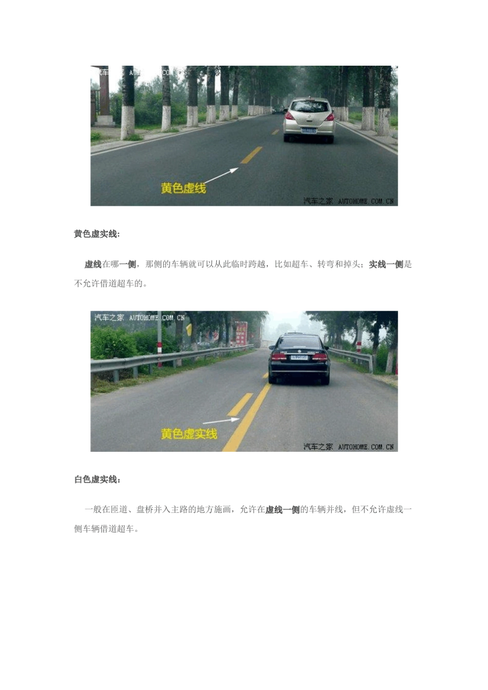 常见的交通信号标识图解_第3页