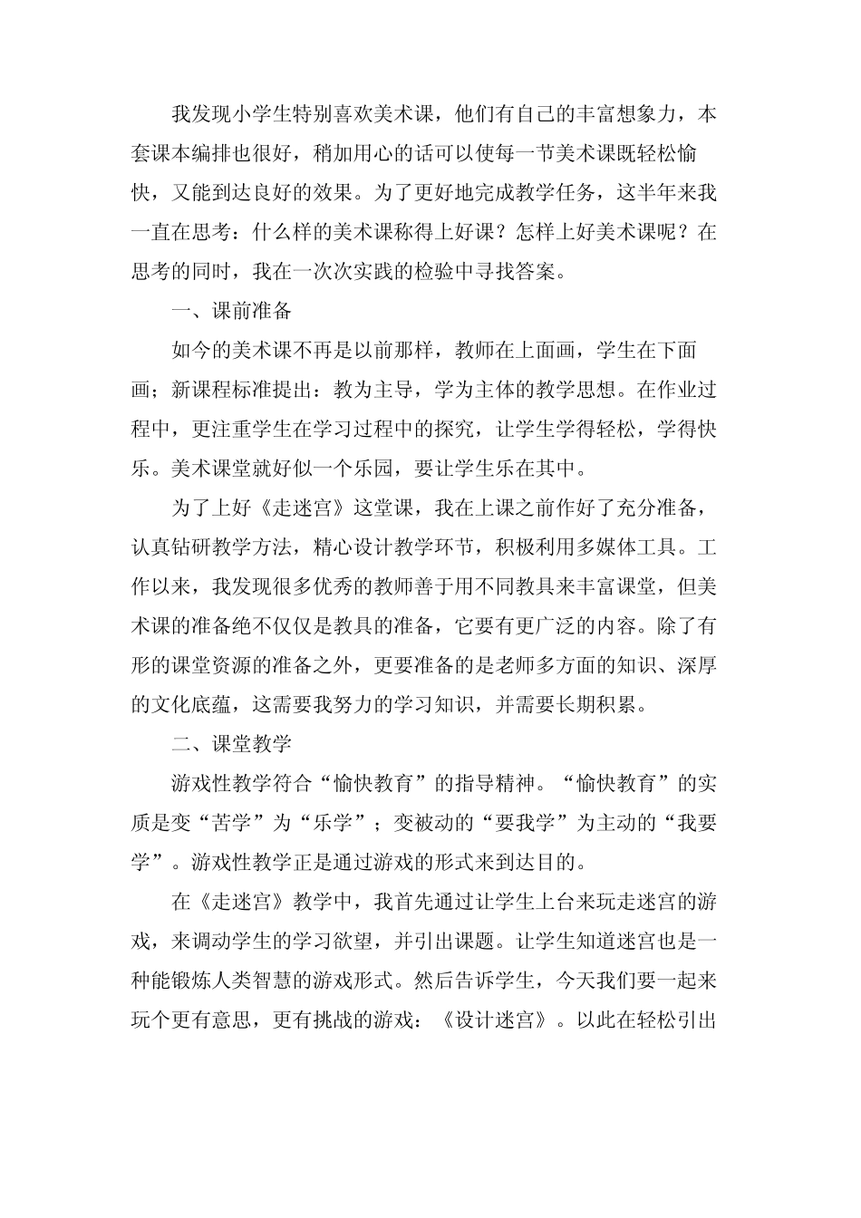 数学教学“走迷宫”总结反思_第2页