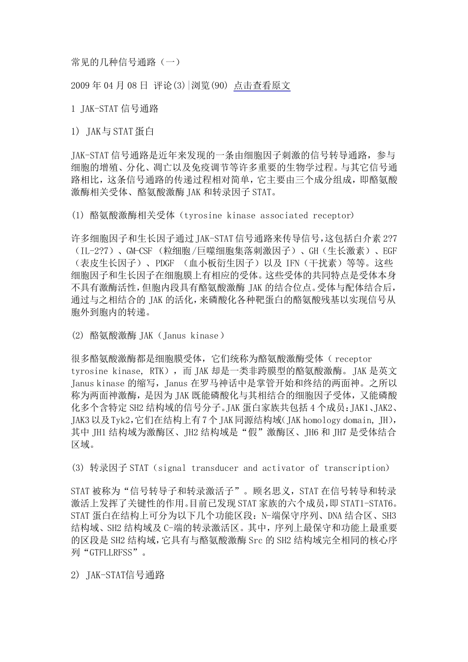 常见的信号转导通路_第1页