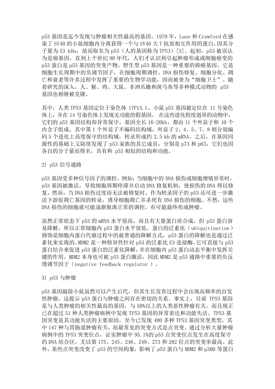 常见的信号转导通路_第3页