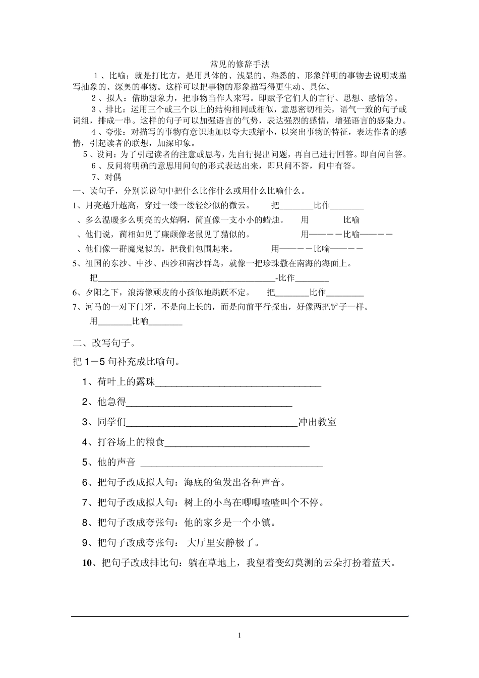 常见的修辞手法_第1页