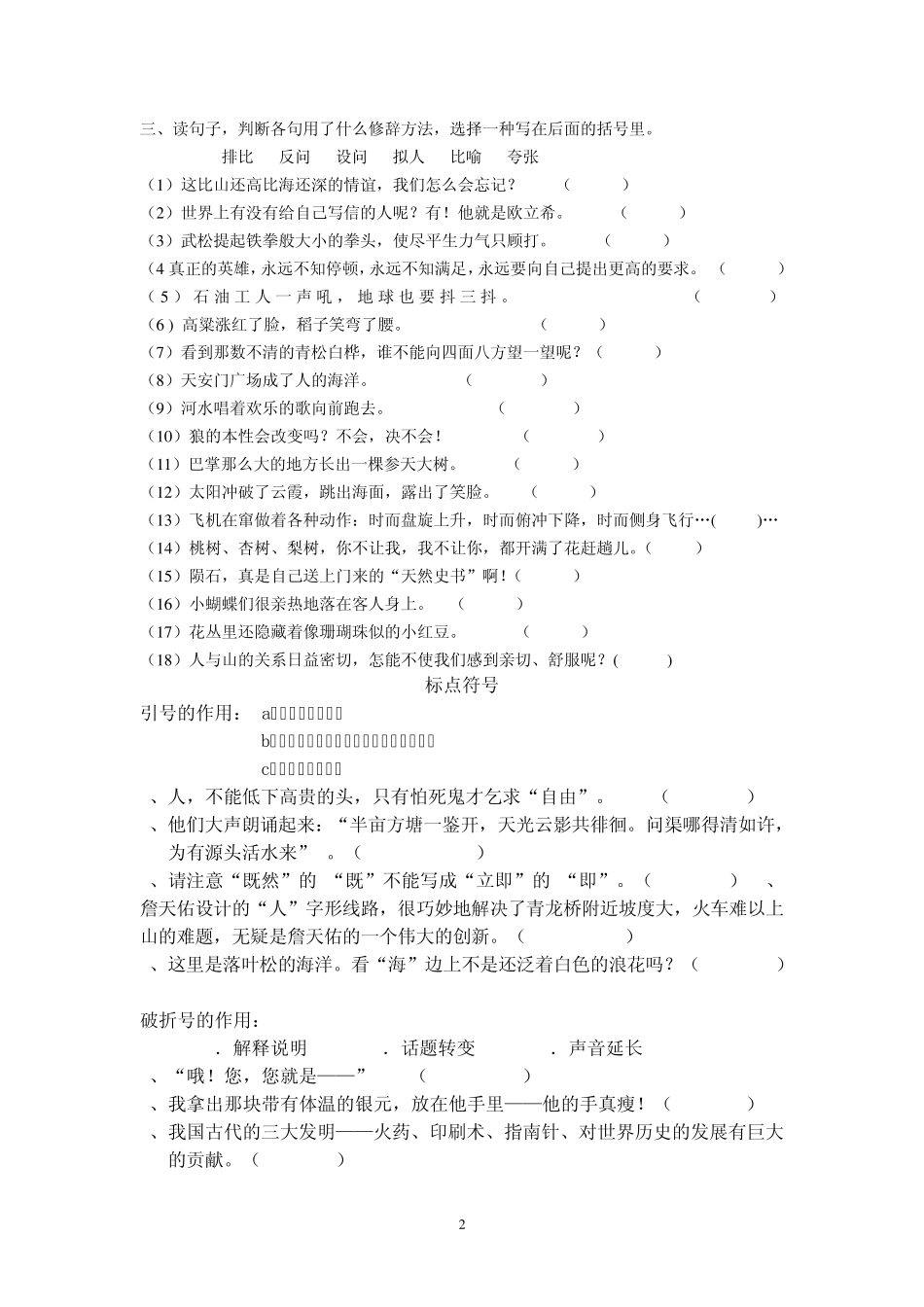 常见的修辞手法_第2页