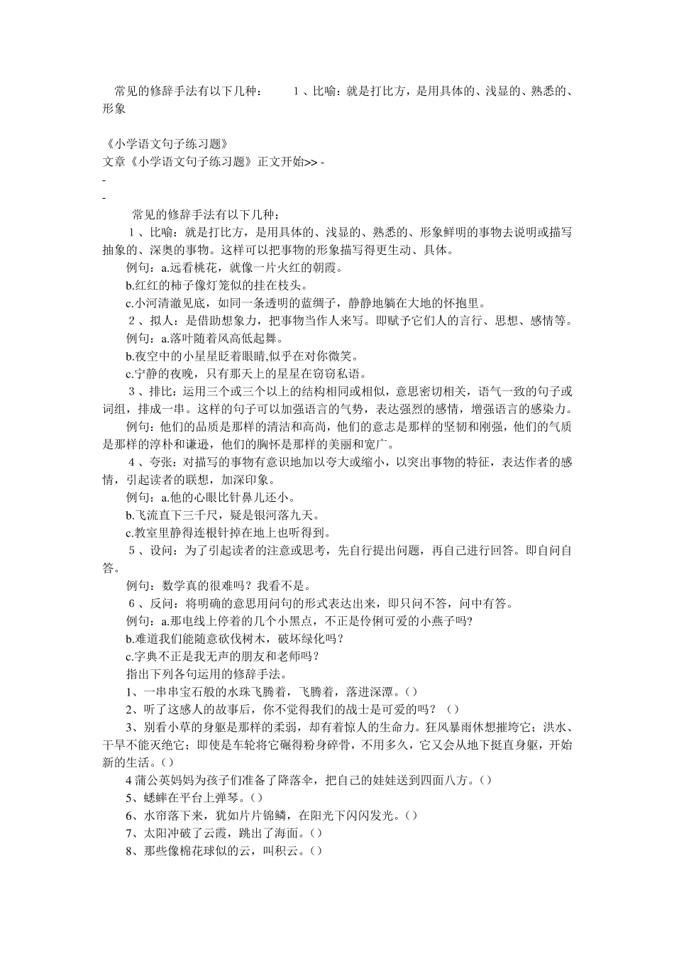 常见的修辞手法有以下几种_第1页