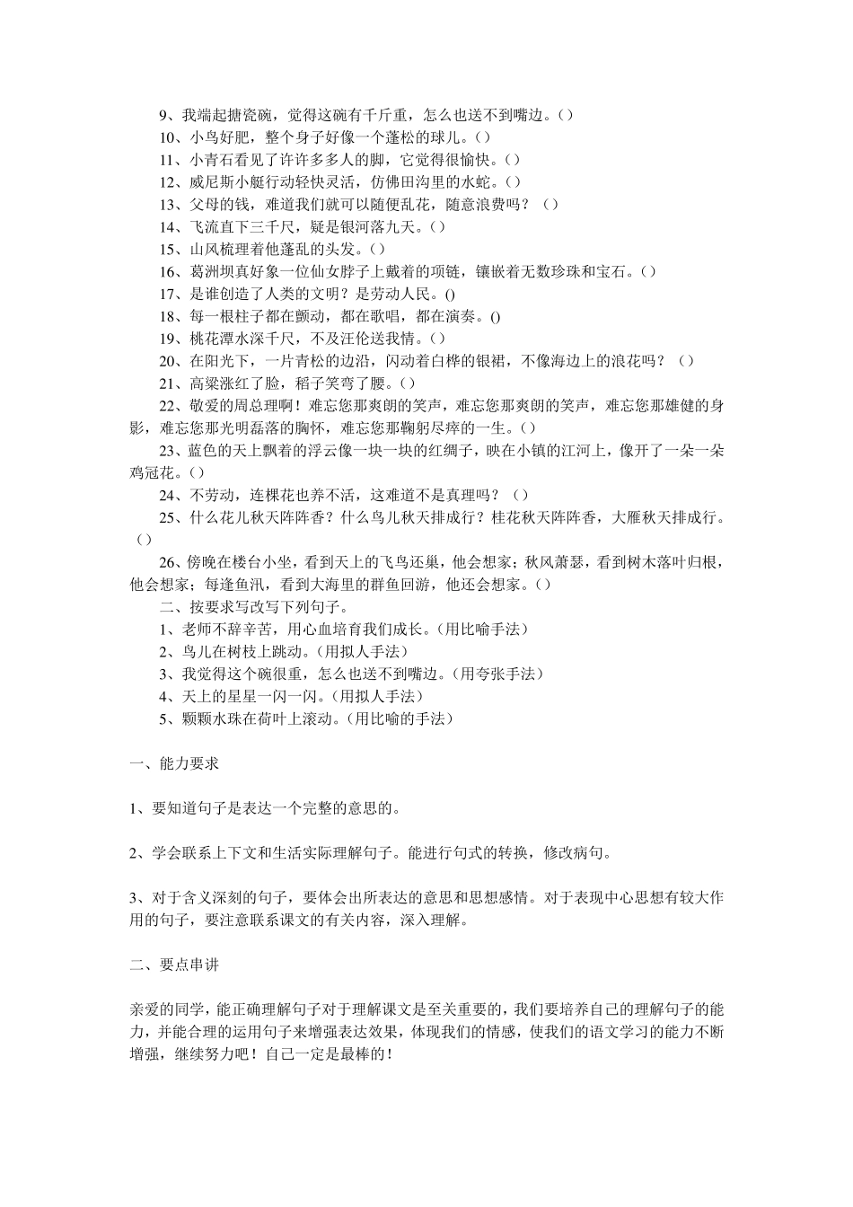 常见的修辞手法有以下几种_第2页