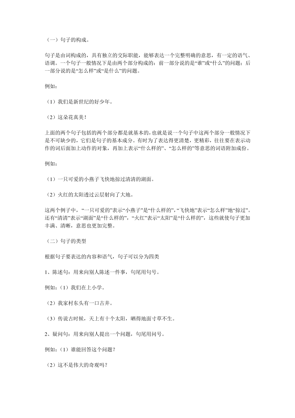 常见的修辞手法有以下几种_第3页