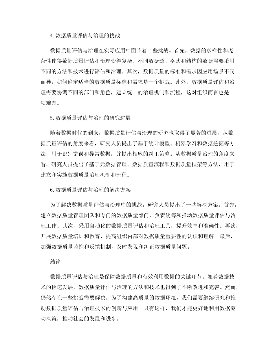 数据质量评估与治理技术研究_第2页